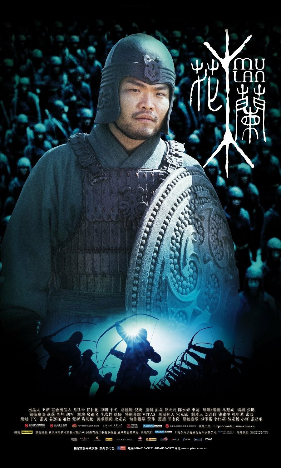 Постеры: Мулан / Постер фильма «Мулан» (2009) #1131213