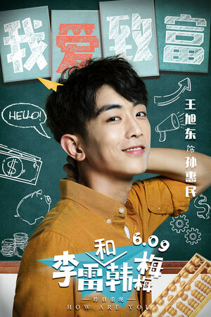 Постер: (Как дела?, 2017 - вся информация о фильме на FilmNavi.ru