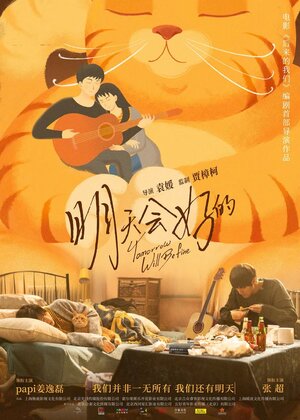 Постер: (Завтра всё будет хорошо, 2021 - вся информация о фильме на FilmNavi.ru