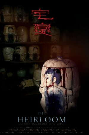 Постер: (Семейная реликвия, 2005 - вся информация о фильме на FilmNavi.ru