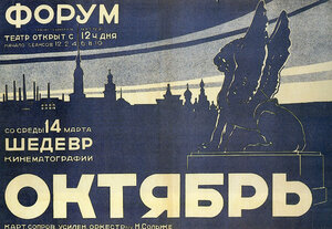 Постер: (Октябрь, 1927 - вся информация о фильме на FilmNavi.ru