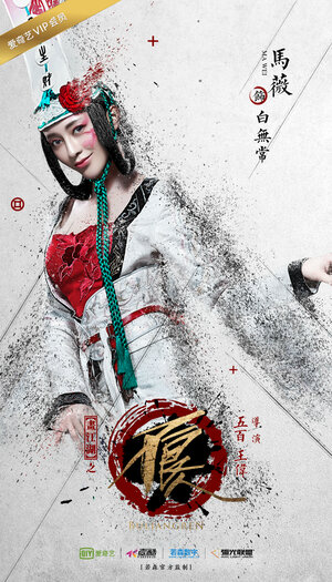 Постер: (Булянжэнь, 2016 - вся информация о сериале на FilmNavi.ru