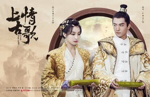 Постер: (Древняя песнь любви, 2017 - вся информация о сериале на FilmNavi.ru