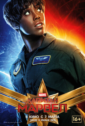 Постер: (Капитан Марвел, 2019 - вся информация о фильме на FilmNavi.ru