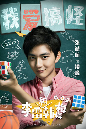 Постер: (Как дела?, 2017 - вся информация о фильме на FilmNavi.ru