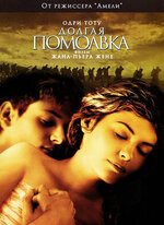 Долгая помолвка. 2004, драма