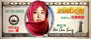 Постер: (Большая сделка, 2011 - вся информация о фильме на FilmNavi.ru