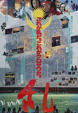 Постер: (Ран, 1985 - вся информация о фильме на FilmNavi.ru