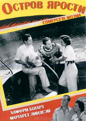 Остров ярости (1936)