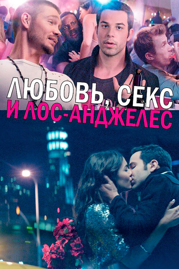 Фильм Любовь Секс Россия