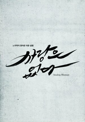 Постер: (Любви нет, 2016 - вся информация о фильме на FilmNavi.ru