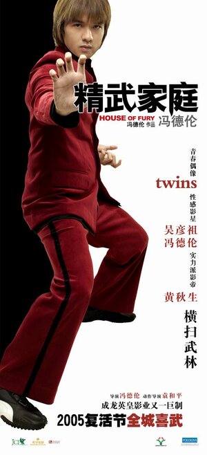 Постер: (Дом гнева, 2005 - вся информация о фильме на FilmNavi.ru