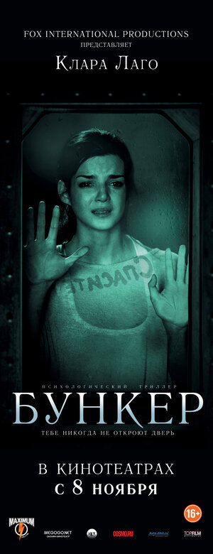 Постер: (Бункер, 2011 - вся информация о фильме на FilmNavi.ru