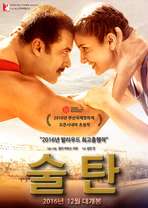 Постер: (Султан, 2016 - вся информация о фильме на FilmNavi.ru