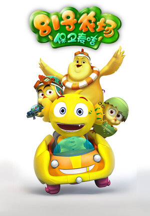 Постер: (Усадьба 81, 2013 - вся информация о мультфильме на FilmNavi.ru