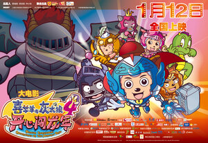 Постер: (Милая коза и большой большой волк 4, 2011 - вся информация о мультфильме на FilmNavi.ru