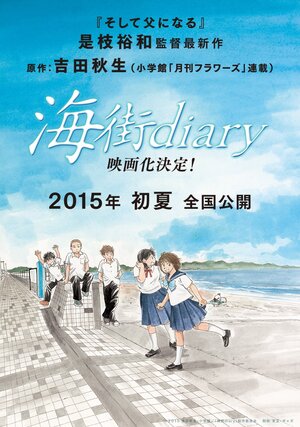 Постер: (Дневник Умимати, 2015 - вся информация о фильме на FilmNavi.ru