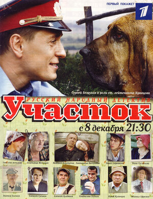Постер: (Участок, 2003 - вся информация о сериале на FilmNavi.ru
