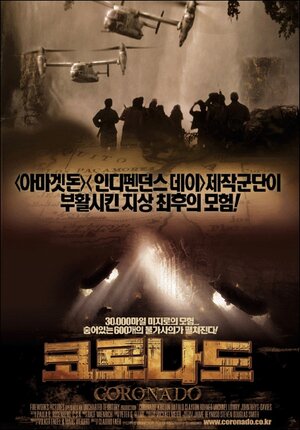 Постер: (Коронадо, 2003 - вся информация о фильме на FilmNavi.ru