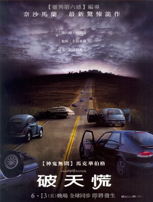 Постер: (Явление, 2008 - вся информация о фильме на FilmNavi.ru