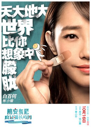 Постер: (Путешествие во времени с Энтони, 2015 - вся информация о фильме на FilmNavi.ru