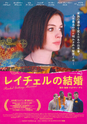 Постер: (Рэйчел выходит замуж, 2008 - вся информация о фильме на FilmNavi.ru