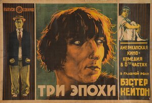 Постер: (Три эпохи, 1923 - вся информация о фильме на FilmNavi.ru