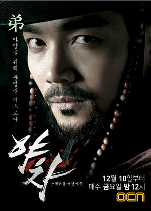 Постер: (Якша, 2010 - вся информация о сериале на FilmNavi.ru