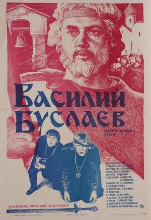 Постер: (Василий Буслаев, 1982 - вся информация о фильме на FilmNavi.ru
