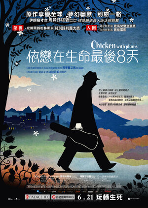 Постер: (Цыпленок с черносливом, 2011 - вся информация о фильме на FilmNavi.ru