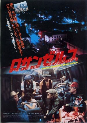 Постер: (Жажда смерти 2, 1981 - вся информация о фильме на FilmNavi.ru