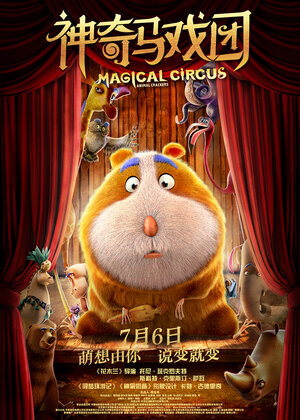 Постер: (Зверокрекеры, 2017 - вся информация о мультфильме на FilmNavi.ru