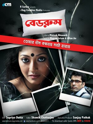 Постер: (Спальня, 2012 - вся информация о фильме на FilmNavi.ru