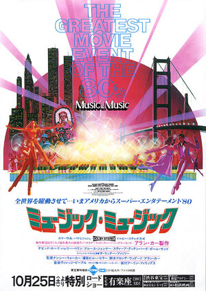 Постер: (Музыку не остановить, 1980 - вся информация о фильме на FilmNavi.ru