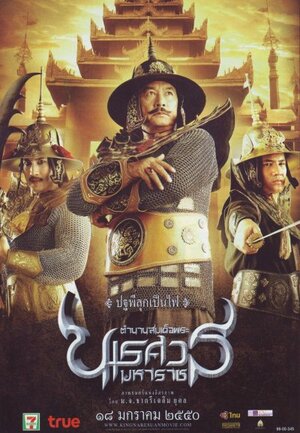 Постер: (Великий завоеватель: Продолжение легенды, 2007 - вся информация о фильме на FilmNavi.ru