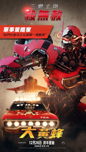 Постер: (Бамблби, 2018 - вся информация о фильме на FilmNavi.ru