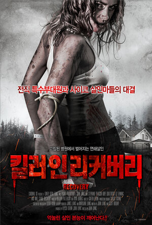 Постер: (Восстановление, 2019 - вся информация о фильме на FilmNavi.ru