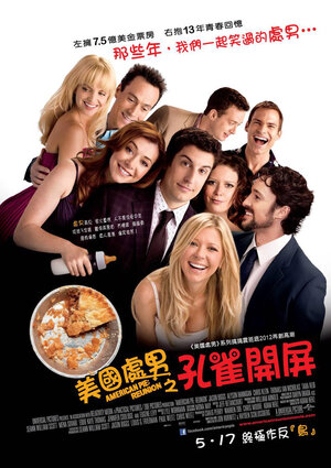 Постер: (Американский пирог: Все в сборе, 2012 - вся информация о фильме на FilmNavi.ru