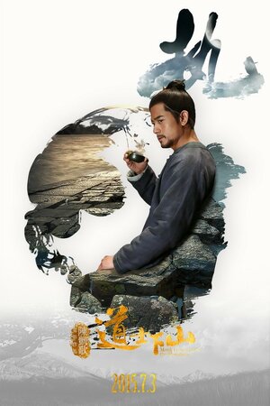 Постер: (И сошёл монах с гор, 2015 - вся информация о фильме на FilmNavi.ru