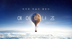 Постер: (Аэронавты, 2019 - вся информация о фильме на FilmNavi.ru