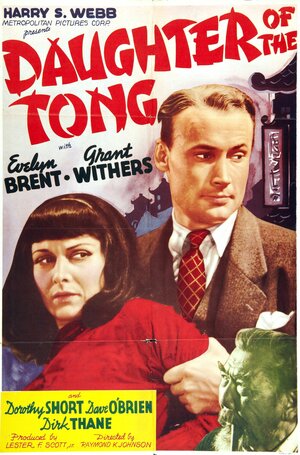 Постер: (Daughter of the Tong, 1939 - вся информация о фильме на FilmNavi.ru