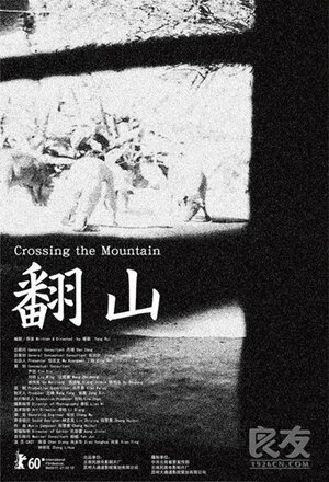 Постер: (Через гору, 2010 - вся информация о фильме на FilmNavi.ru