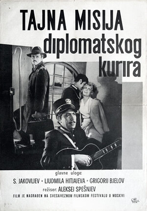 Постер: (Москва — Генуя, 1964 - вся информация о фильме на FilmNavi.ru