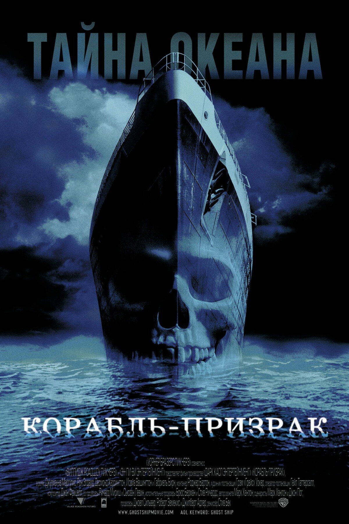 фильм Корабль-призрак (2002)