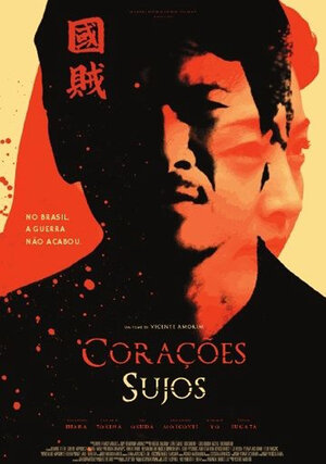 Постер: (Грязные сердца, 2011 - вся информация о фильме на FilmNavi.ru