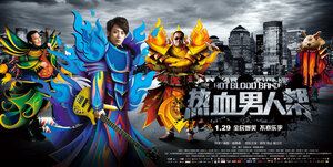 Постер: (Группа «Горячая кровь», 2015 - вся информация о фильме на FilmNavi.ru