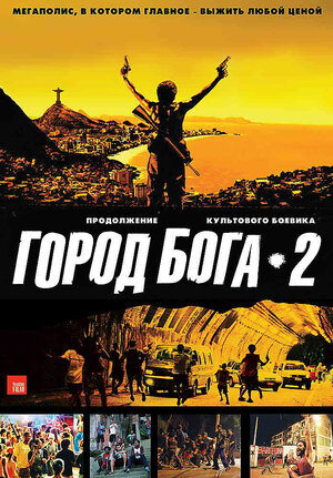 Постер: (Город бога 2, 2007 - вся информация о фильме на FilmNavi.ru