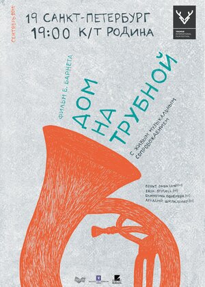 Постер: (Дом на Трубной, 1928 - вся информация о фильме на FilmNavi.ru