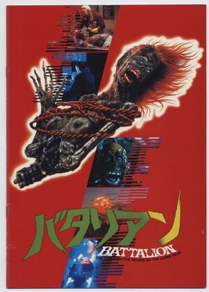 Постер: (Возвращение живых мертвецов, 1984 - вся информация о фильме на FilmNavi.ru