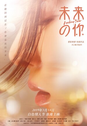 Постер: (Чувствуя тебя, 2019 - вся информация о фильме на FilmNavi.ru